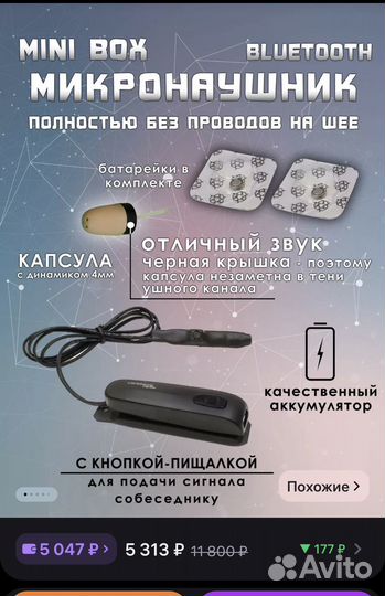 Микронаушник капсульный