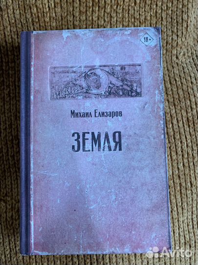 Книга Земля