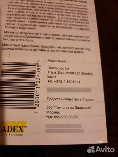 Наколенник магнитный Bradex