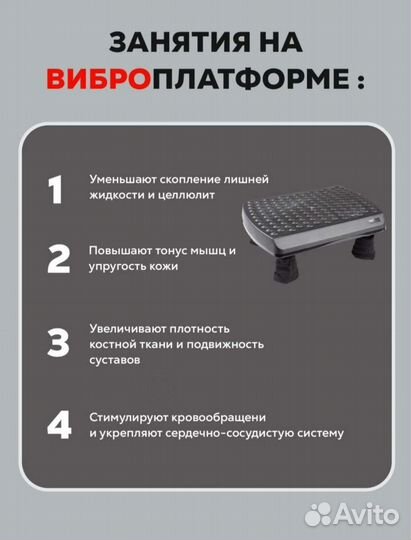 Виброплатформа Долинова (здоровье)