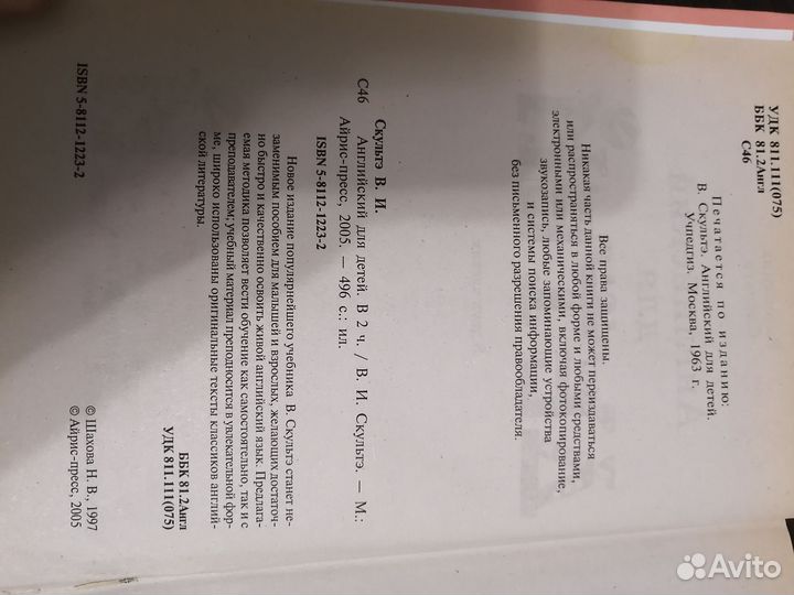 Английский для детей. Скультэ