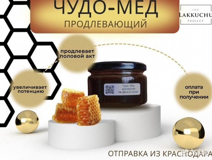 Чудо мед домкрат