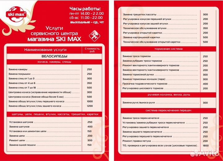 Ремонт велосипедов