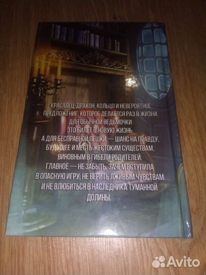 Ведьма в стоунской академии.Сердце дракона