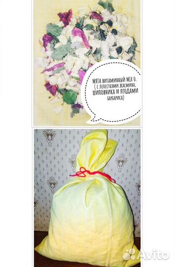 Травы/Чай/саженцы