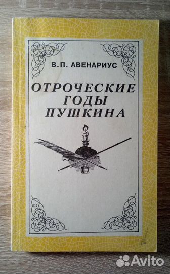 Русская классика. Книги о Пушкине