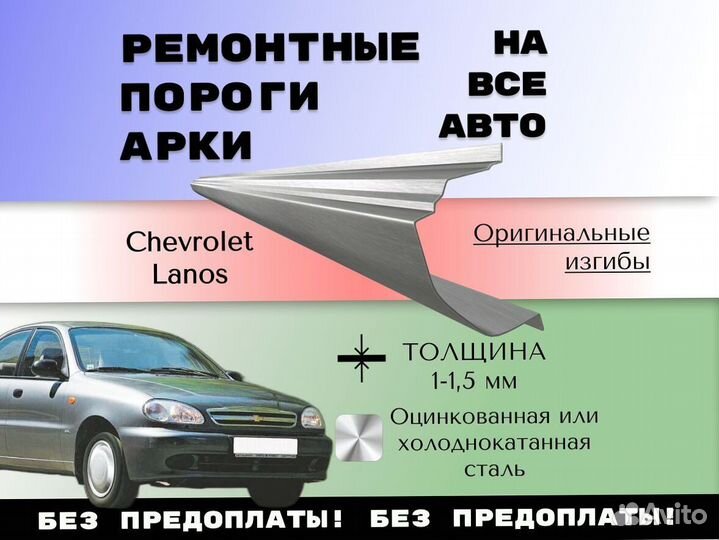 Пороги ремонтные Renault Logan