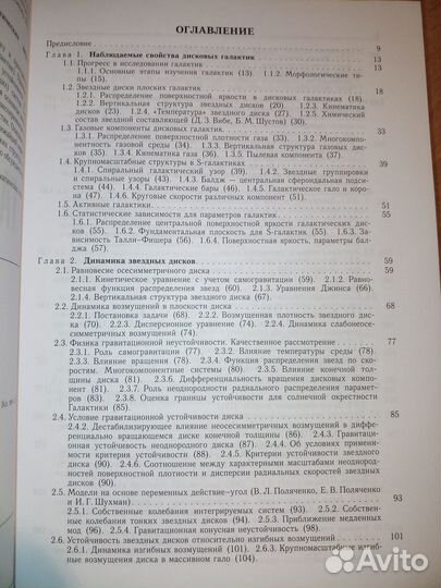 Физика галактических дисков. Фридман А. 2011г