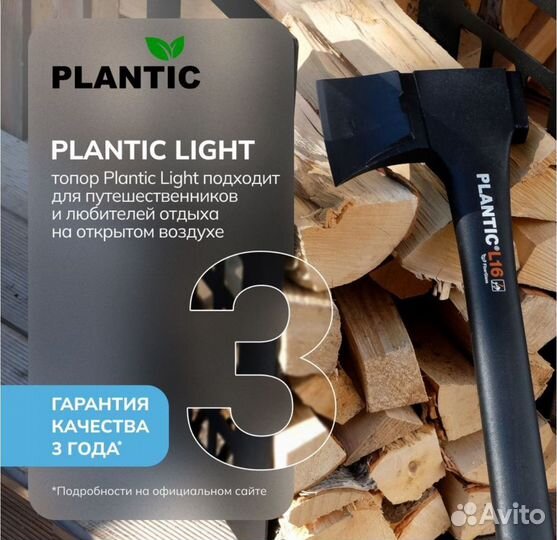 Топор-колун Plantic Light L