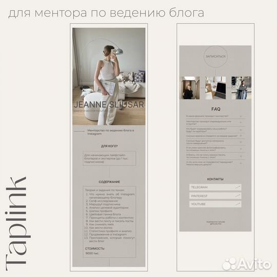 Разработка сайтов под ключ на таплинк/ Лендинг