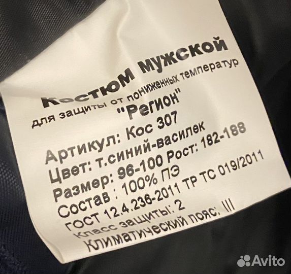 Костюм рабочий