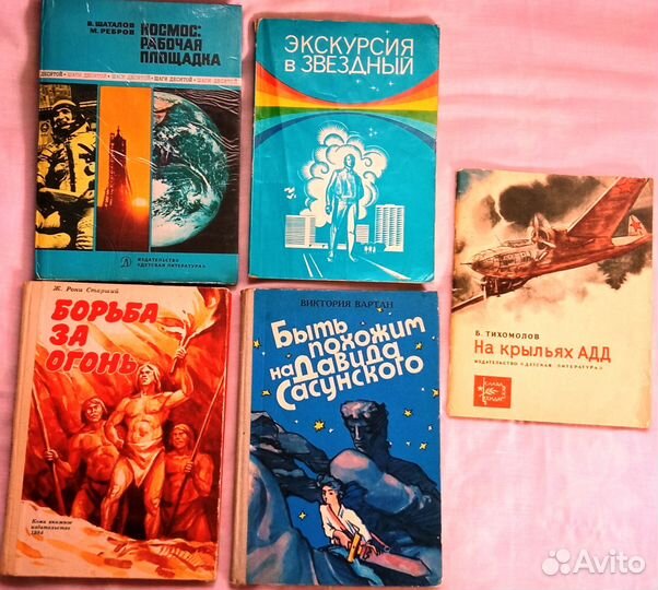 Советские книги для подростков