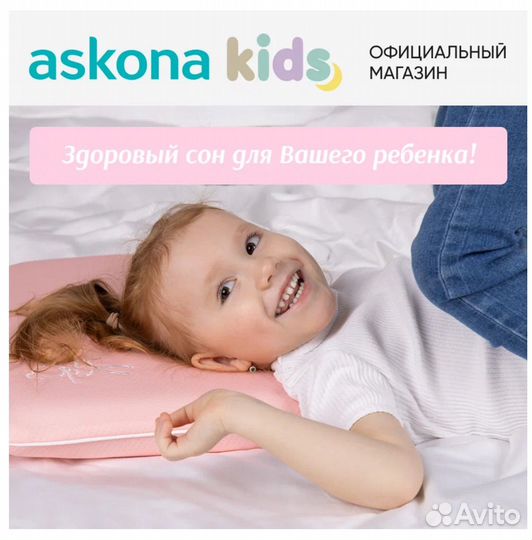 Подушка анатомическая детская Askona Baby 3+ Girl