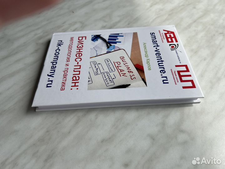 Бизнес-план методология и практика