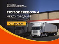 Грузоперевозки межгород фура догруз 10-20 тонн