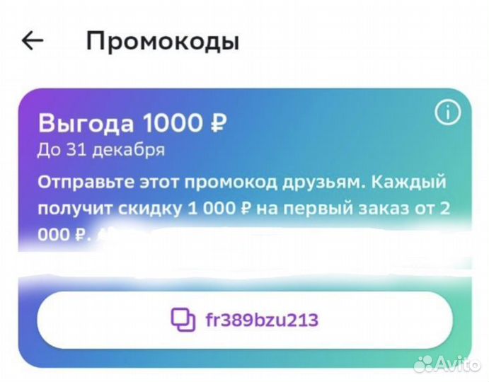 Промокод сбермегамаркет на 1000р