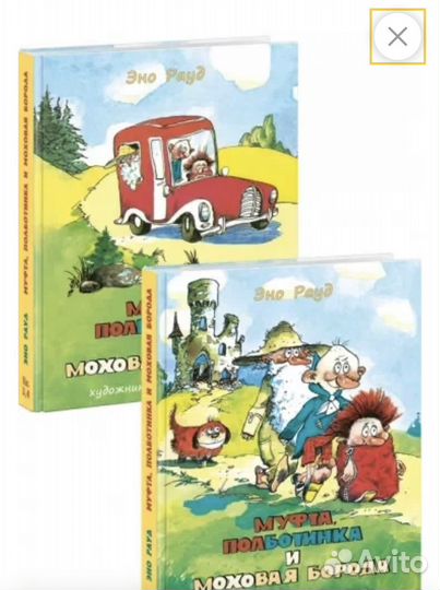 Муфта, Полботинка и Моховая Борода. Книги 1,2,3,4