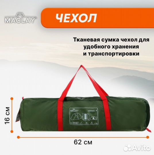 Палатка туристическая 4 местная