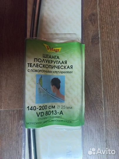 Телескопическая штанга для душа