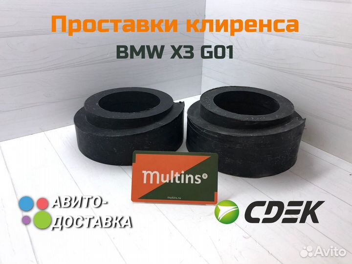 Проставки клиренса BMW X3