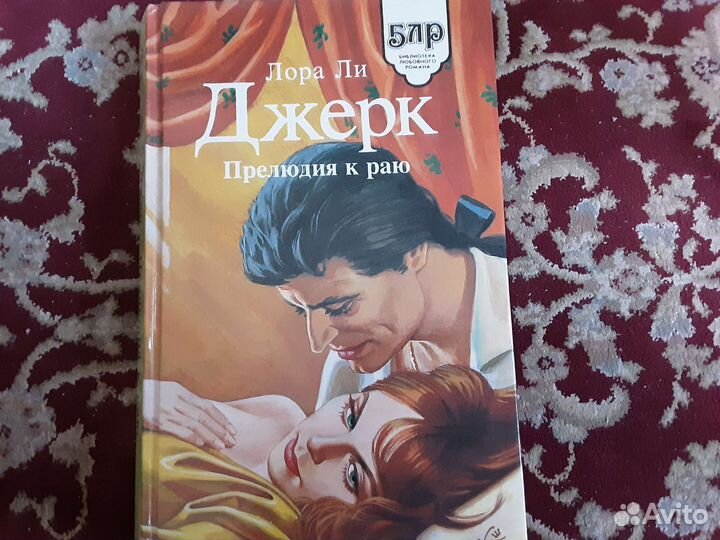 Любовно-исторические романы