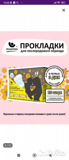 Урологические прокладки