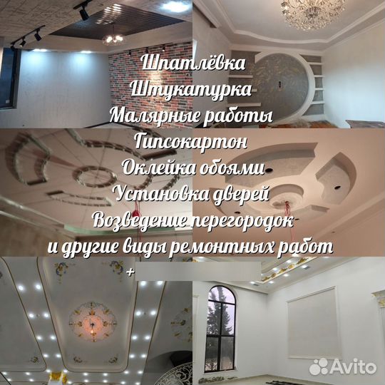 Ремонт и отделка помещений