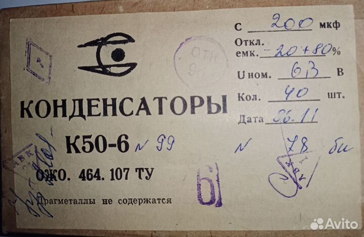 Конденсаторы К50-6 200мкф 6,3в, 30 штук