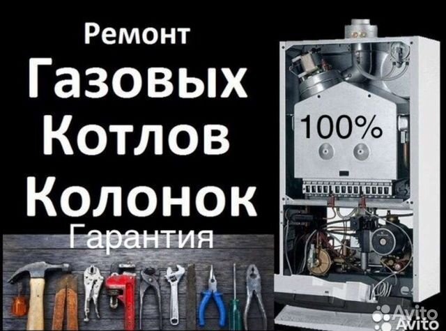 Ремонт газового бойлера Baxi