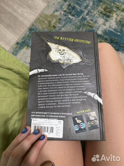 Темная Книга Мои жуткие соседи