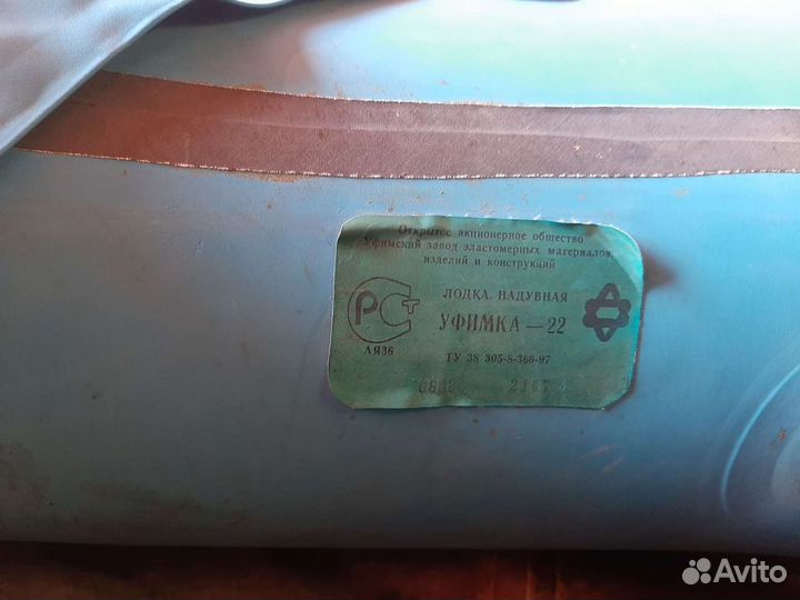 Лодка надувная уфимка 22