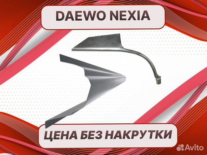 Задняя арка Daewoo Espero