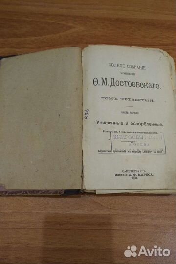 Ф.М. Достоевский - том 4, 1894 г
