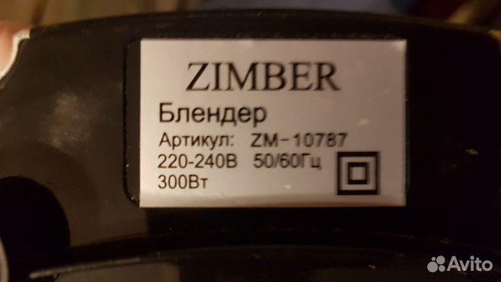 Блендер Zimber(Один мотор)