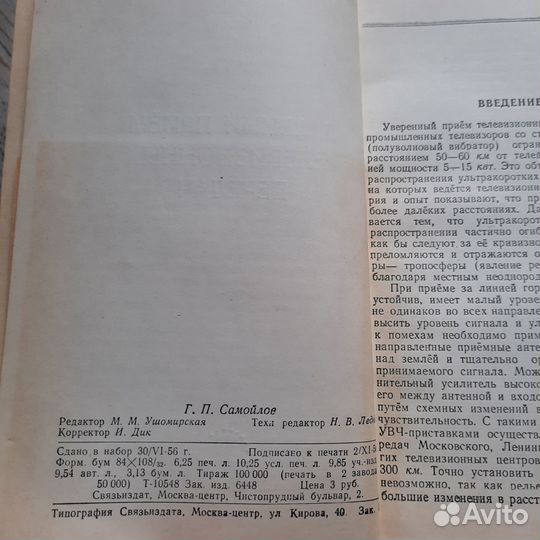 Дальний прием телевизионных передач. Самойлов. 195