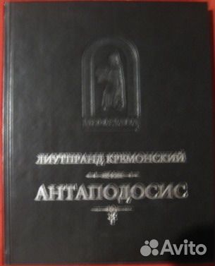 Книги История Деяния Данов Саксон Грамматик