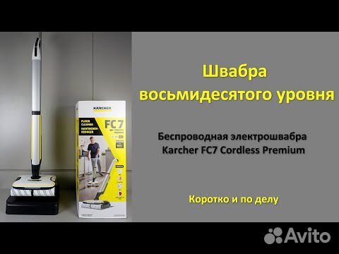 Электрошвабра Karcher FC 7 Cordless Premium объявление продам
