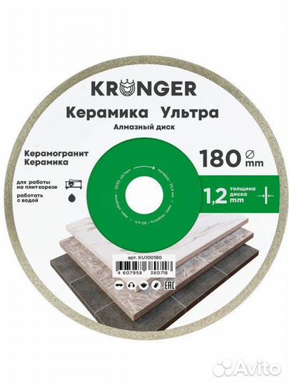Диск алмазный по керамике Kronger KU100180 180x2