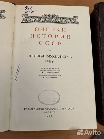 Очерки истории СССР IV-XV и xvii веков