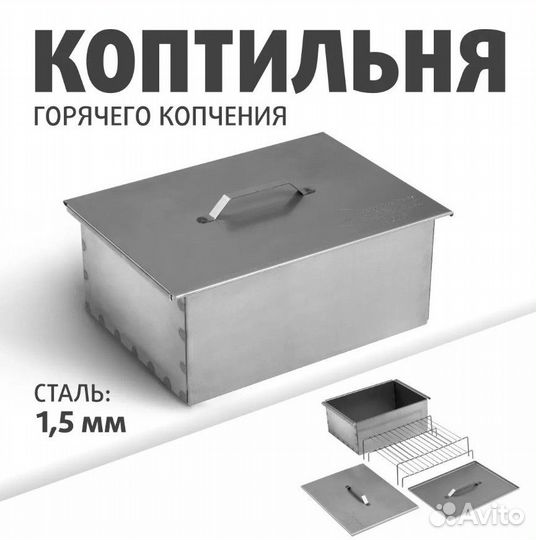 Коптильня двухъярусная с поддоном