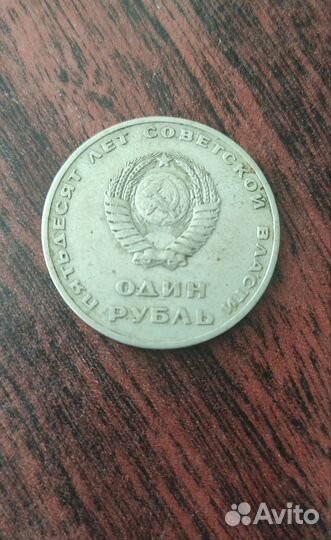 Юбилейные рубли СССР
