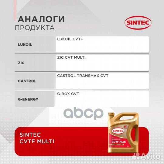 Sintec cvtf Multi 4л Масло трансмиссионное 3247