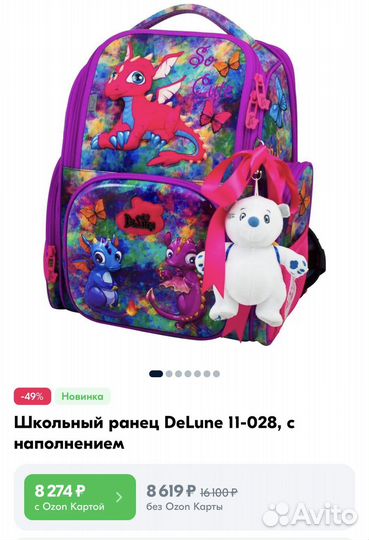 Рюкзак детский школьный