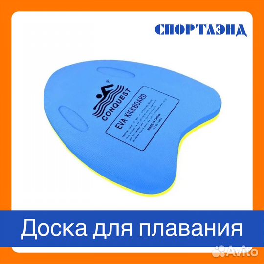 Доска для плавания