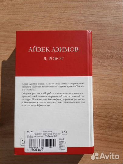 Я робот. I, Robot. Айзек Азимов