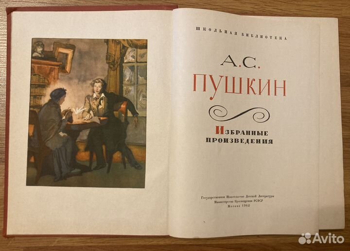 Сказка о царе Салтане. Изб. произведения