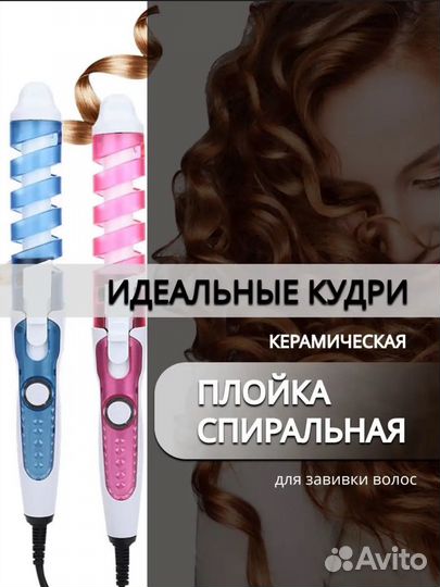 Новая спиральная плойка для волос/локонов