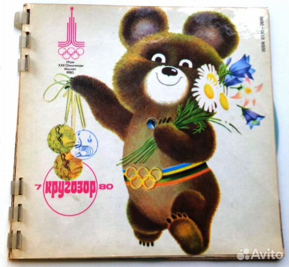 Звуковой журнал Кругозор 1980 №7 Олимпиада-80 СССР