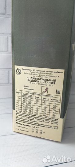 Сухпай (ирп)