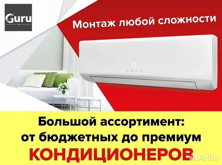 Кондиционер/Сплит-система с гарантией